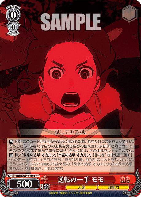 (R) 0/0 Momo (Human/Supernatural Power)