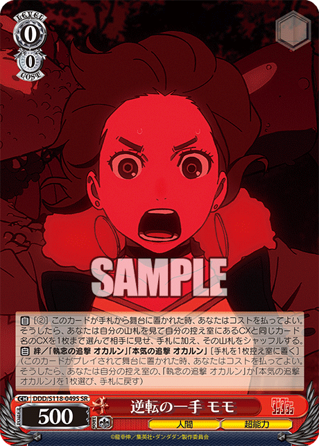 (SR) 0/0 Momo (Human/Supernatural Power)