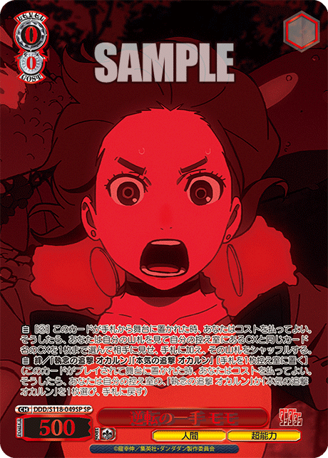(SP) 0/0 Momo (Human/Supernatural Power)