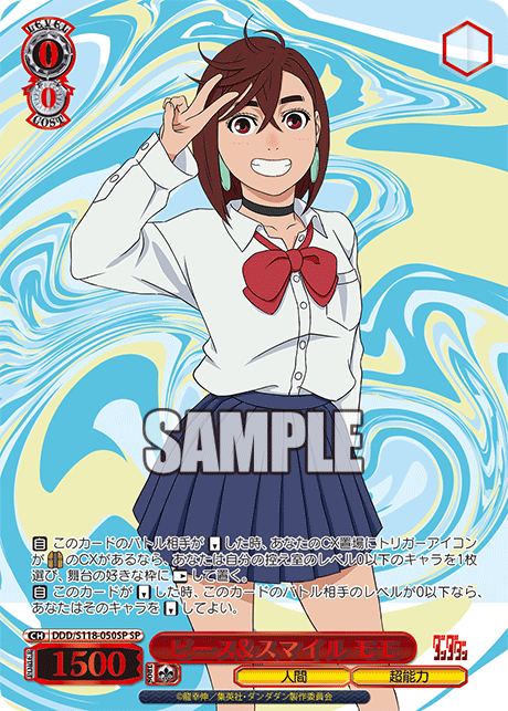 (SP) 0/0 Momo (Human/Supernatural Power)