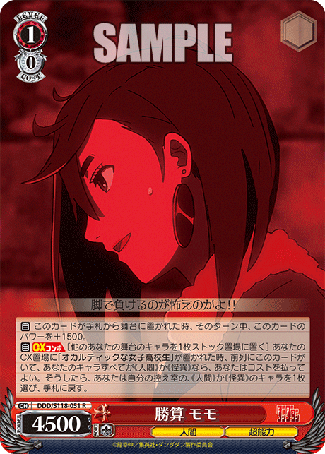(R) 1/0 Momo (Human/Supernatural Power)