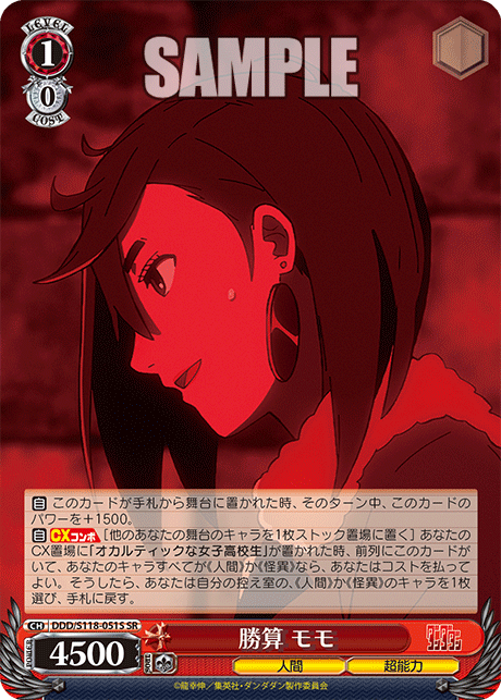 (SR) 1/0 Momo (Human/Supernatural Power)