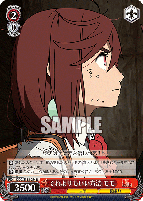 (R) 2/0 Momo (Human/Supernatural Power)