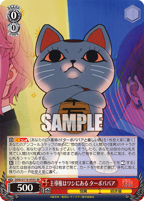 (SR) 0/0 Turbo Granny (Strange/Modern Monster)