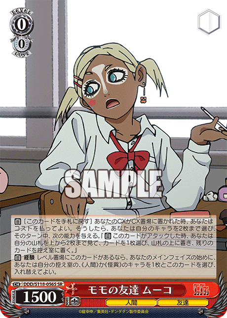 (SR) 0/0 Muko (Human/Friend)