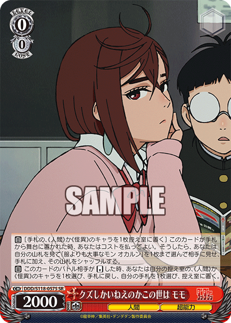 (SR) 0/0 Momo (Human/Supernatural Power)