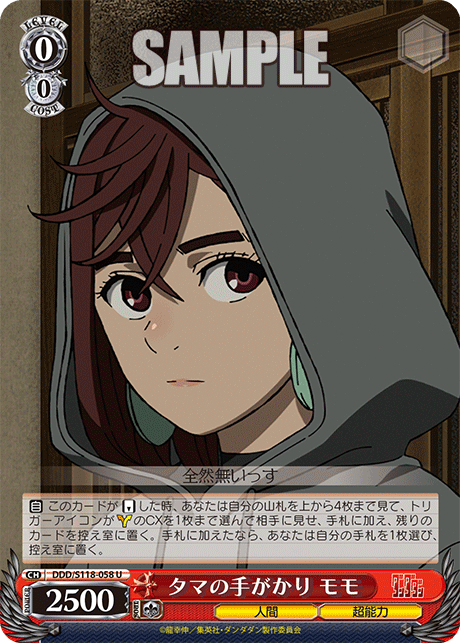 (U) 0/0 Momo (Human/Supernatural Power)