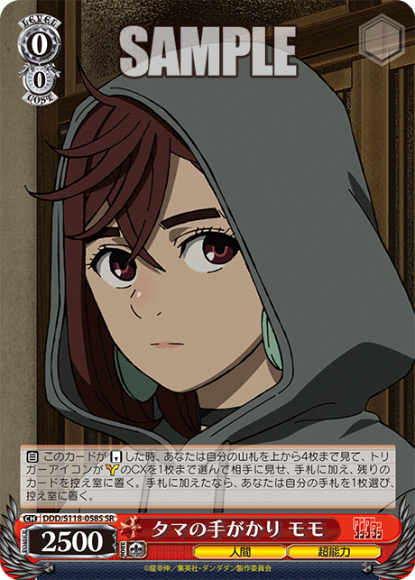 (SR) 0/0 Momo (Human/Supernatural Power)