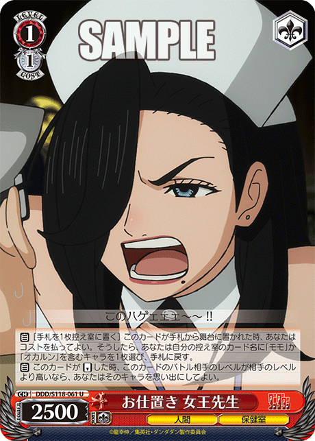 (U) 1/1 Queen-Sensei (Human/Medical Room)