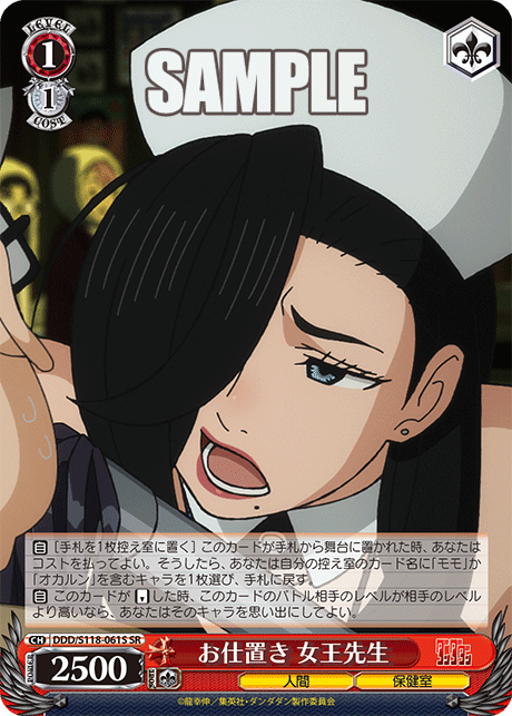 (SR) 1/1 Queen-Sensei (Human/Medical Room)