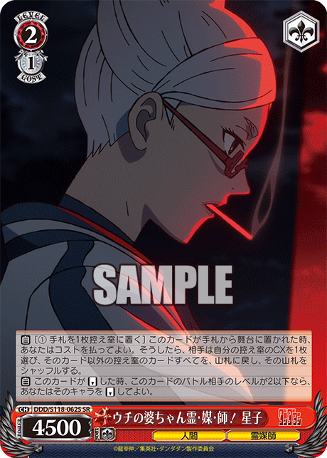 (SR) 2/1 Seiko (Human/Medium)