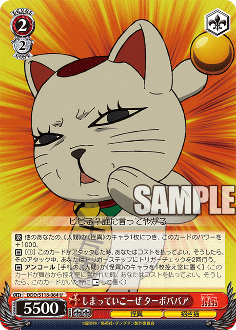 (U) 2/2 Turbo Granny (Strange/Modern Monster)
