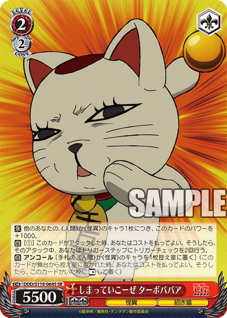 (SR) 2/2 Turbo Granny (Strange/Modern Monster)
