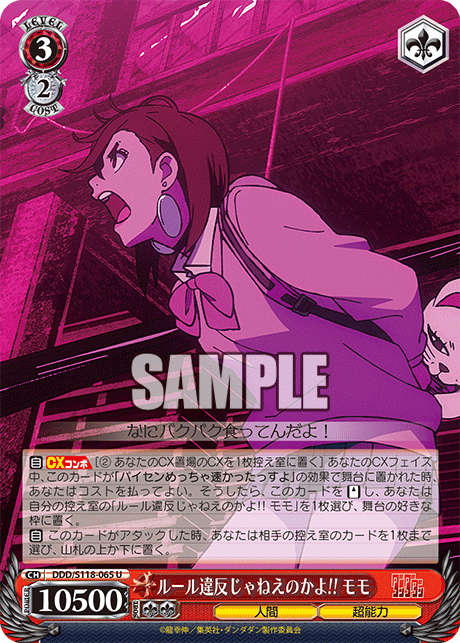 (U) 3/2 Momo (Human/Supernatural Power)