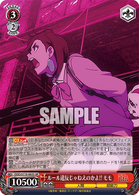 (SR) 3/2 Momo (Human/Supernatural Power)