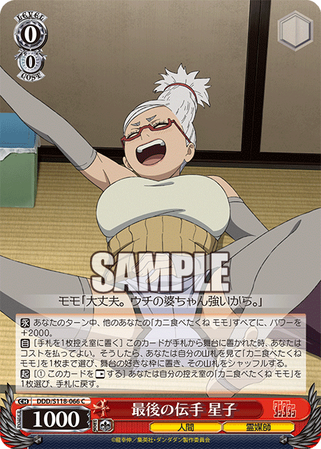 (C) 0/0 Seiko (Human/Medium)