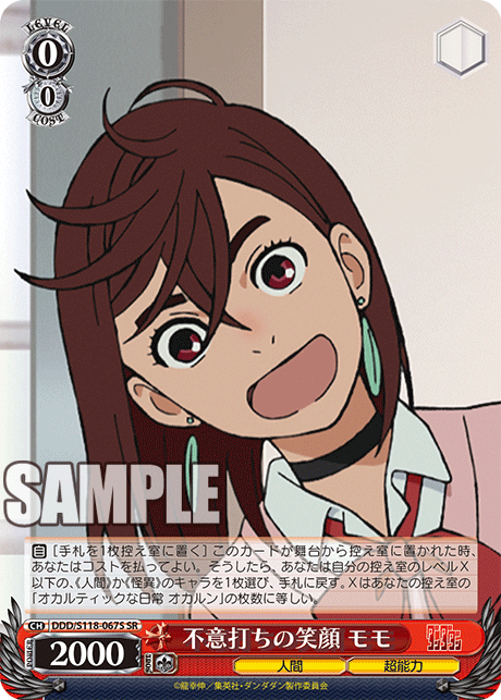 (SR) 0/0 Momo (Human/Supernatural Power)