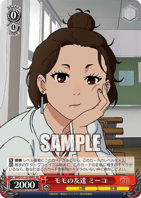 (SR) 0/0 Miko (Human/Friend)