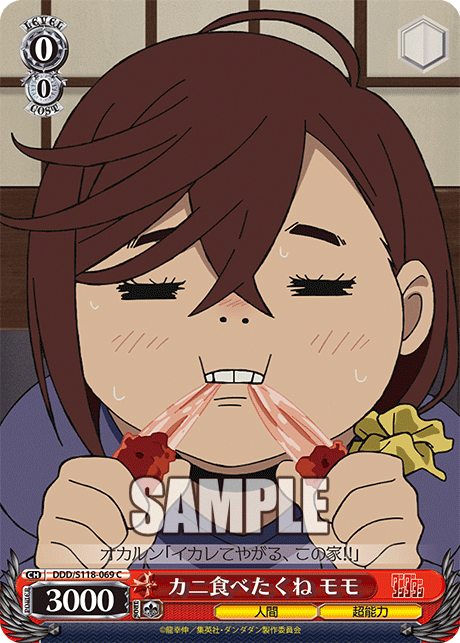 (C) 0/0 Momo Vanilla