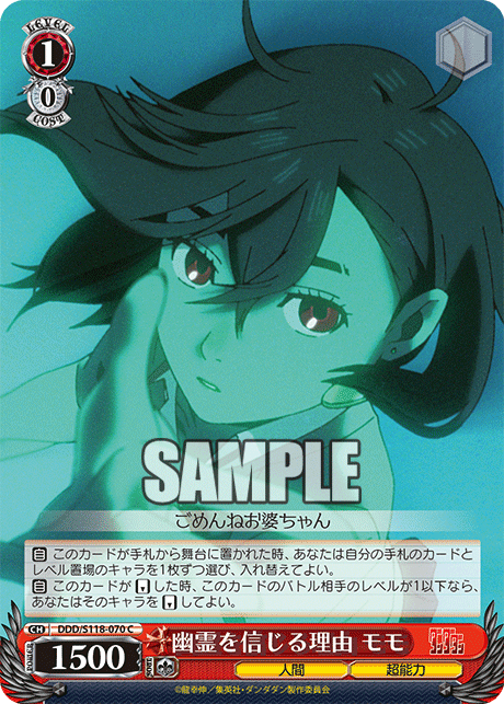 (C) 1/0 Momo (Human/Supernatural Power)
