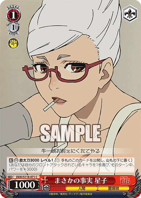 (C) 1/1 Seiko (Human/Medium)