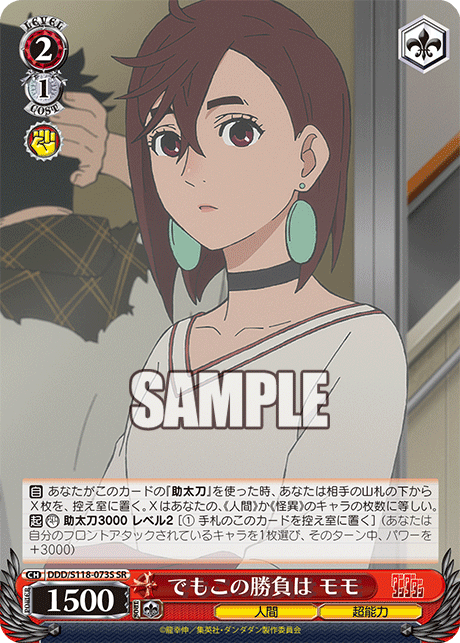 (SR) 2/1 Momo (Human/Supernatural Power)