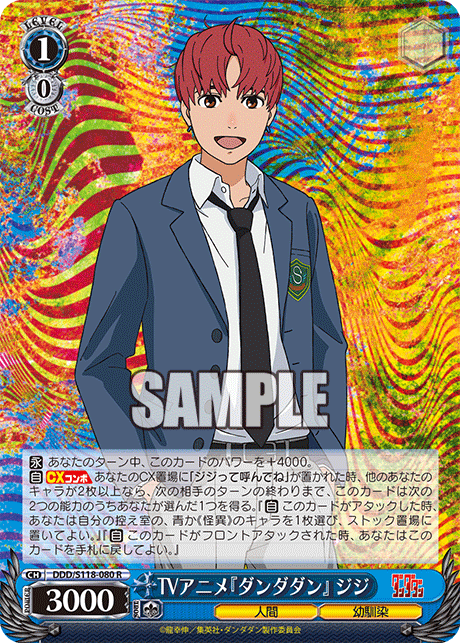 (R) 1/0 Jiji (Human/Childhood Friend)