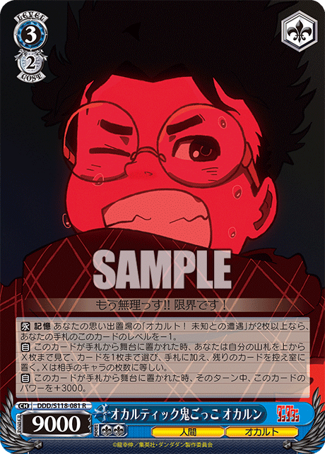 (R) 3/2 Okarun (Human/Occult)