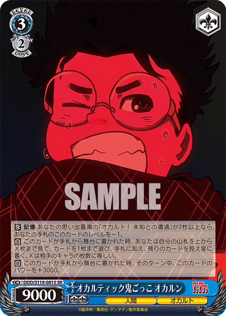 (SR) 3/2 Okarun (Human/Occult)