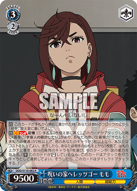 (R) 3/2 Momo (Human/Supernatural Power)