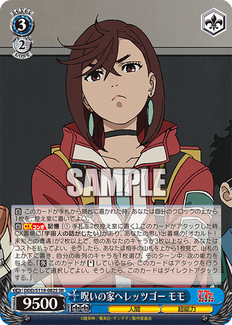 (SR) 3/2 Momo (Human/Supernatural Power)