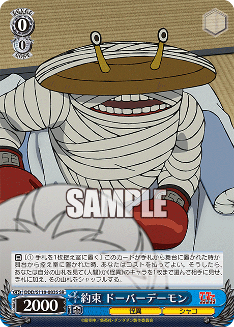 (SR) 0/0 Dover Demon (Strange/Mantis Shrimp)