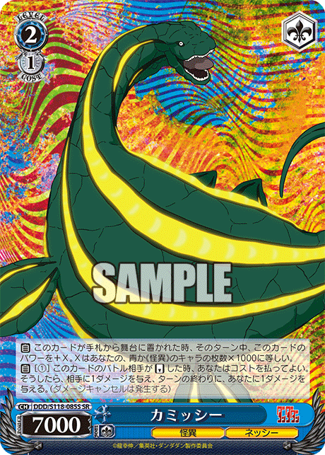 (SR) 2/1 Kamissie (Strange/Nessie)