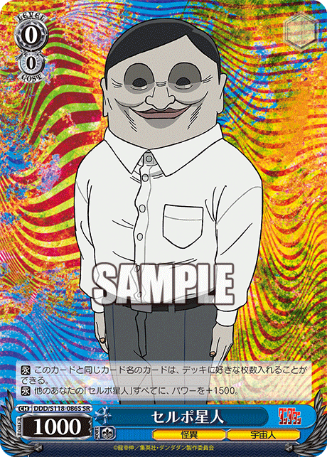 (SR) 0/0 Serpo Alien (Strange/Alien)