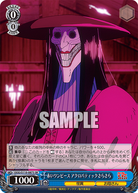 (SR) 0/0 Acrobatic Silky (Strange/Mother)