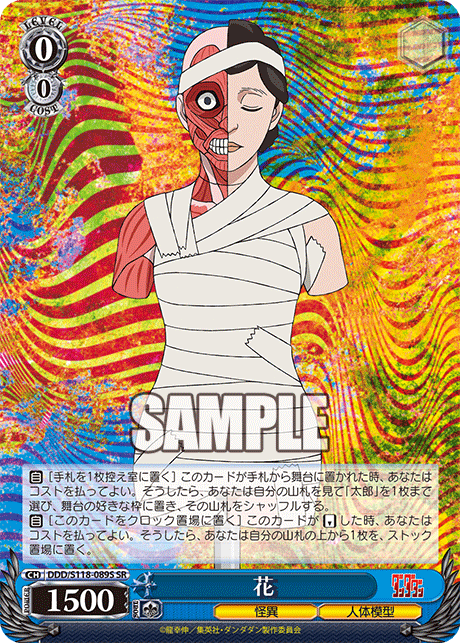 (SR) 0/0 Hana (Strange/Human Body Model)