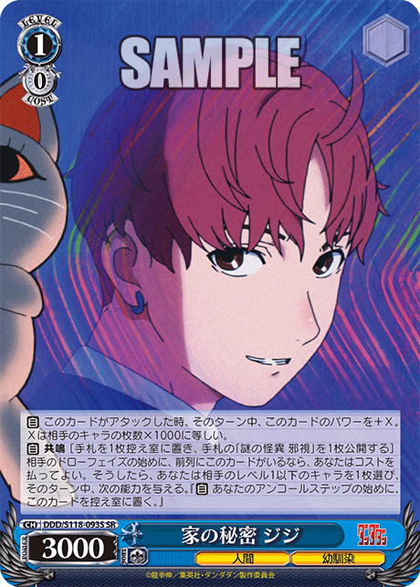(SR) 1/0 Jiji (Human/Childhood Friend)