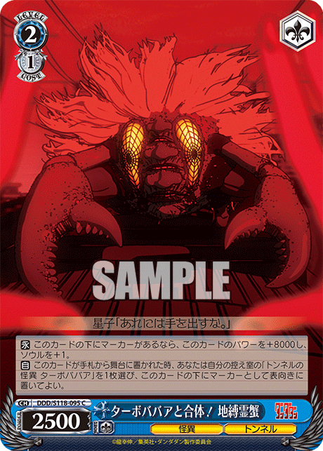 (C) 2/1 Earthbound Crab (Strange/Tunnel)