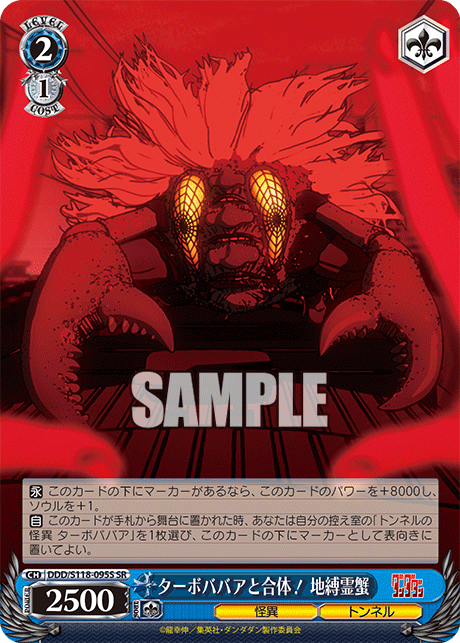 (SR) 2/1 Earthbound Crab (Strange/Tunnel)