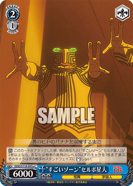 (C) 2/1 Serpo Alien (Strange/Alien)