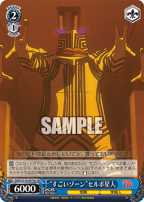(SR) 2/1 Serpo Alien (Strange/Alien)