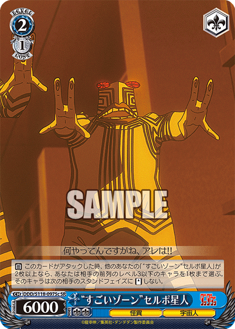 (SR) 2/1 Serpo Alien (Strange/Alien)