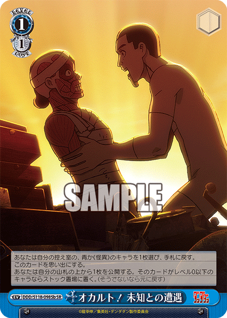 (SR) 1/1 Event