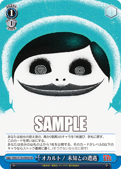 (SR) 1/1 Event