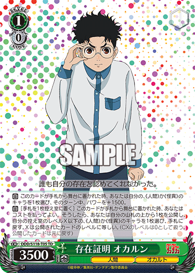 (TD) 1/0 Okarun (Human/Occult)