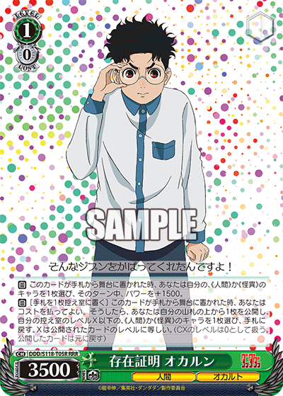(RRR) 1/0 Okarun (Human/Occult)