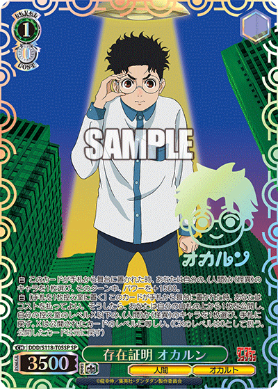 (SP) 1/0 Okarun (Human/Occult)