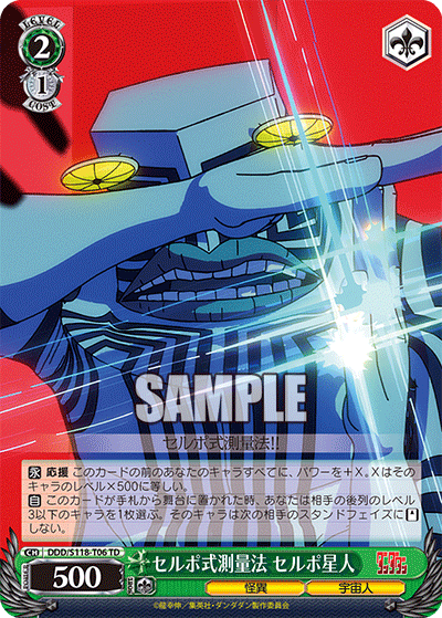 (TD) 2/1 Alien Serpo (Strange/Alien)