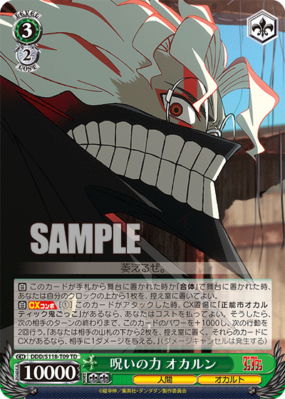(TD) 3/2 Okarun (Human/Occult)
