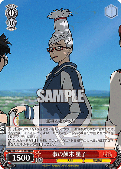 (RRR) 0/0 Seiko (Human/Medium)